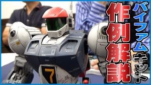 【バイファム後編】銀河漂流バイファムのプロモデラー作例を一挙大解説!【月刊ホビージャパン】【HJメカニクス17】