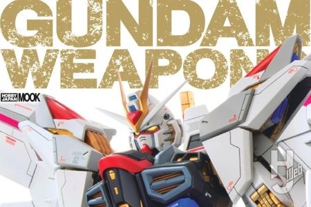 【本日発売】「ガンダムウェポンズ 機動戦士ガンダム 機動戦士ガンダムSEED FREEDOM編」【ガンダムMOOK】