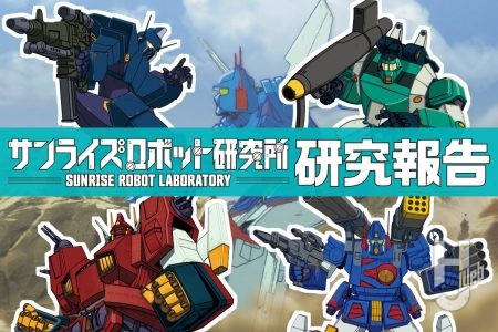 『戦闘メカ ザブングル』~実験動画SIDE L編~のウォーカーマシン新規画稿を一挙公開!! オリジナル版との違いを確認しよう!【サンライズロボット研究所 研究報告】