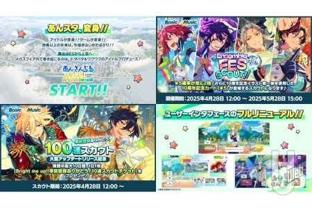 スマホアプリ『あんスタ』が10周年を記念して大型アップデート&キャンペーンを実施!10周年記念カード第一弾のスカウトには★5カードが登場!